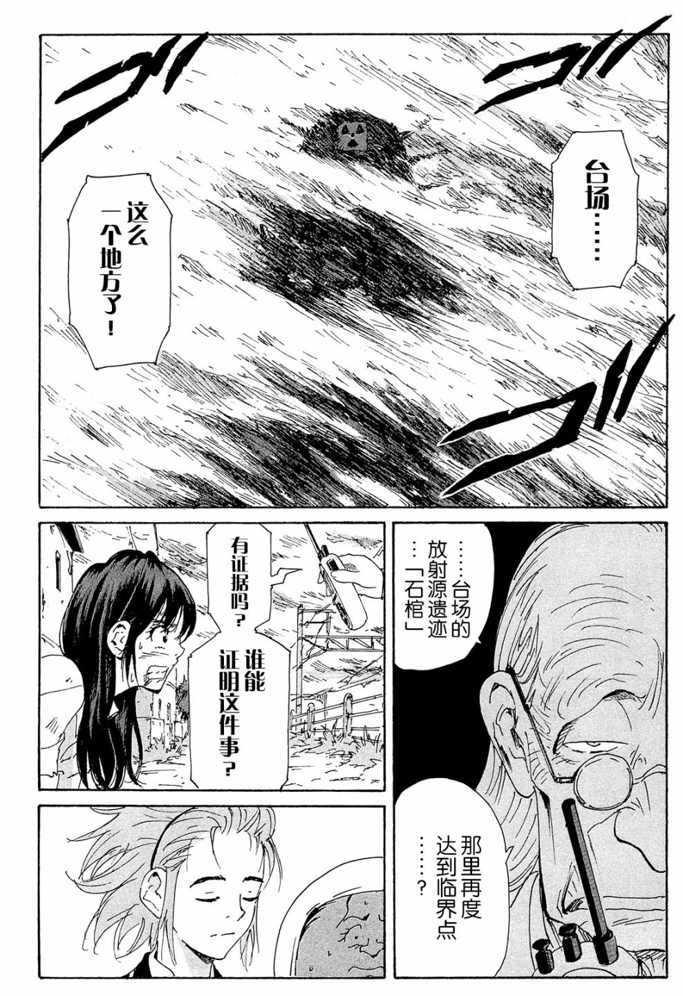 核爆默示录韩漫全集-第4部10无删减无遮挡章节图片 