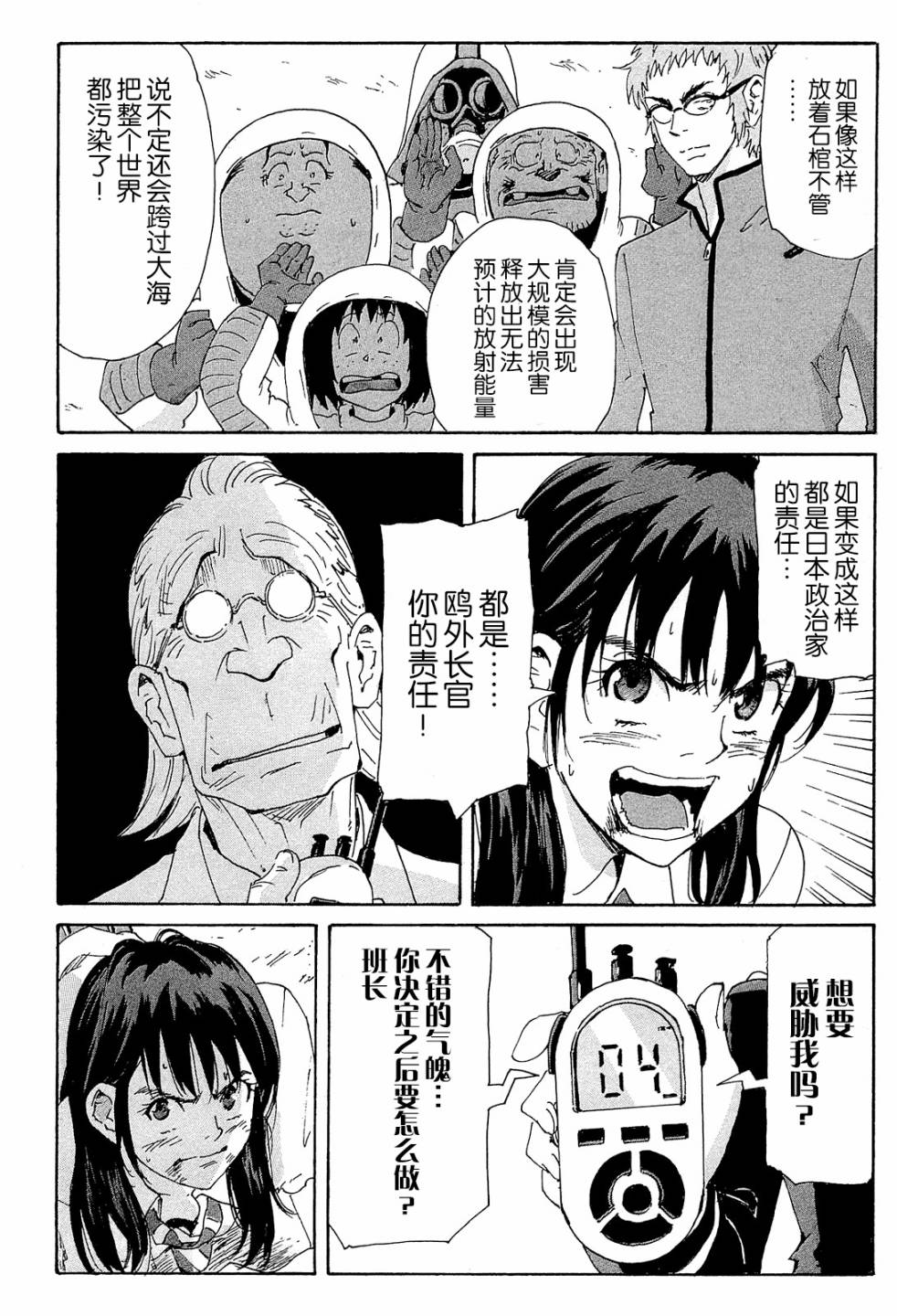 核爆默示录韩漫全集-第4部10无删减无遮挡章节图片 