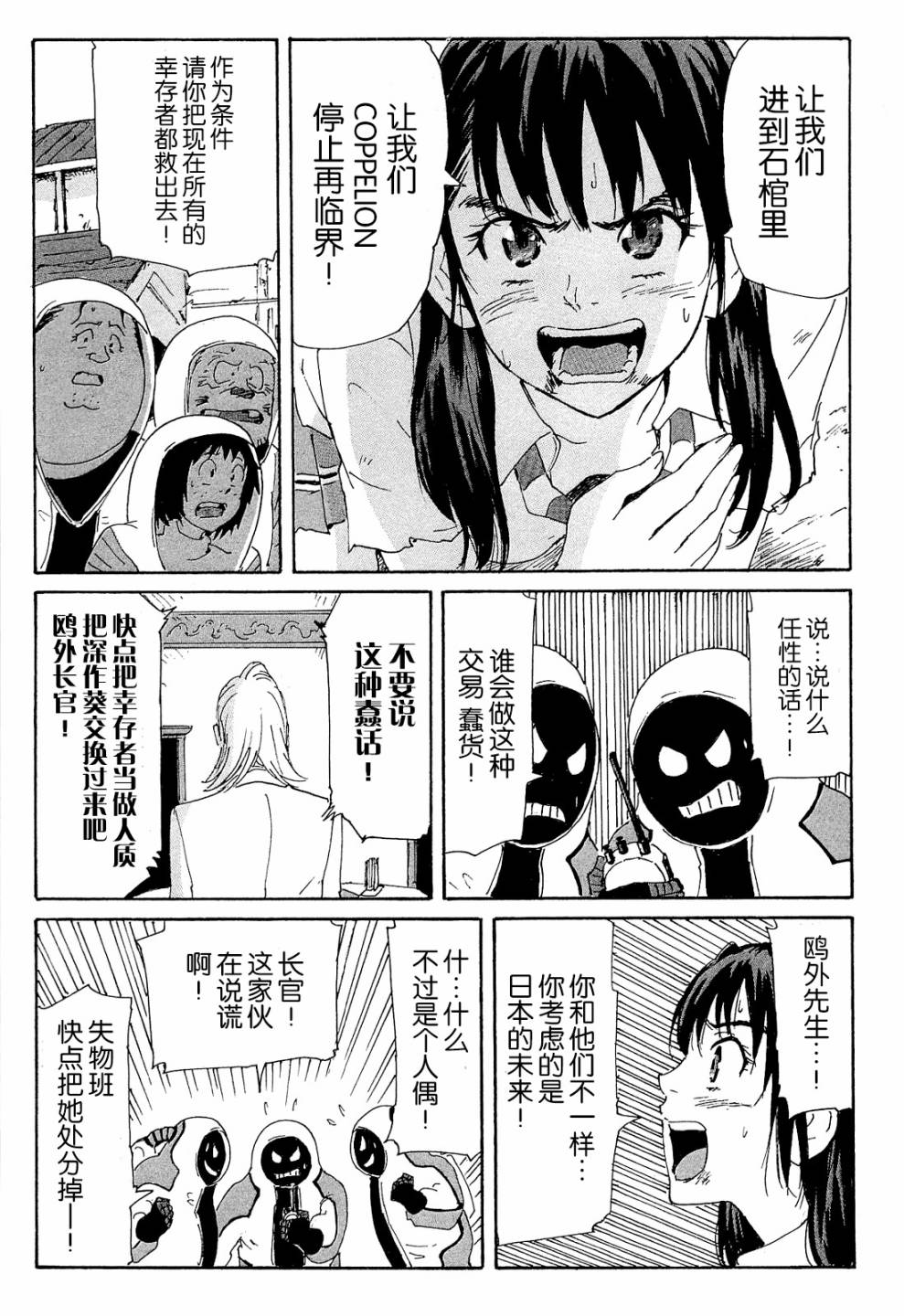 核爆默示录韩漫全集-第4部10无删减无遮挡章节图片 