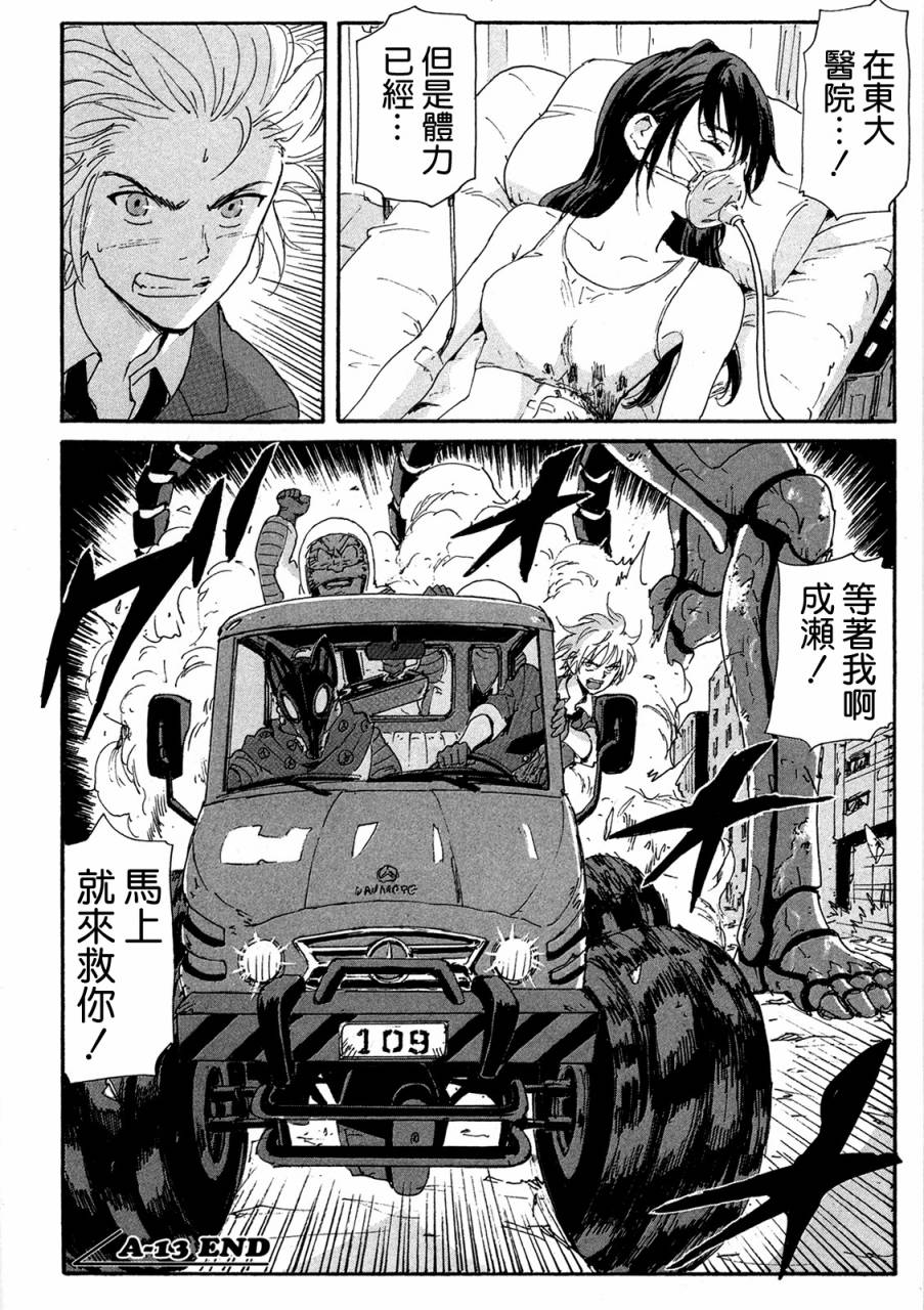核爆默示录韩漫全集-第4部13无删减无遮挡章节图片 