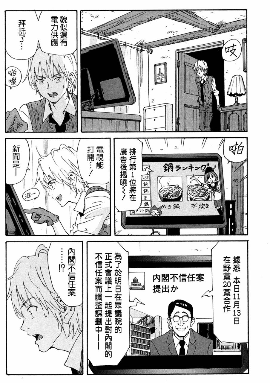 核爆默示录韩漫全集-第4部13无删减无遮挡章节图片 