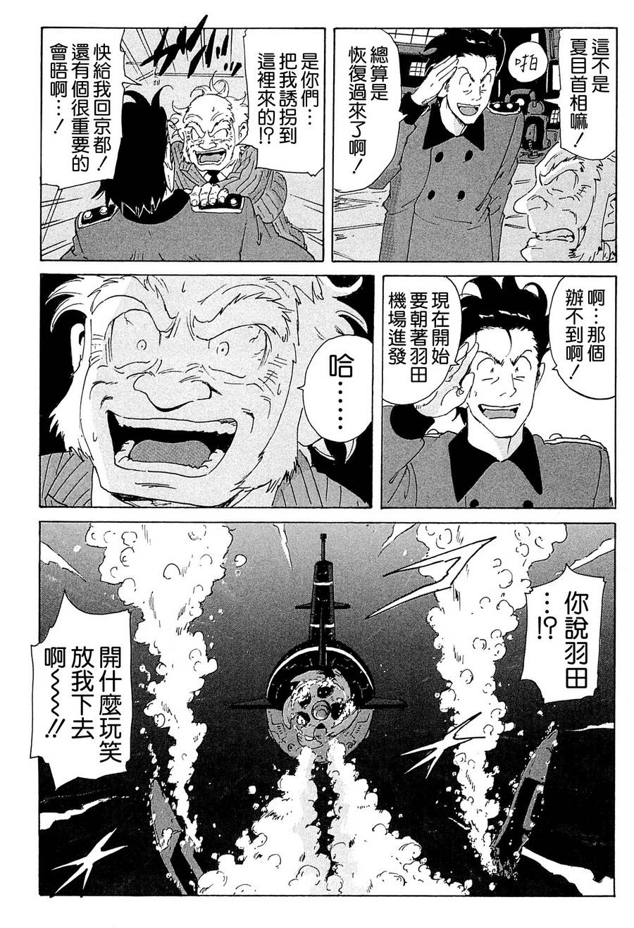 核爆默示录韩漫全集-第4部15无删减无遮挡章节图片 
