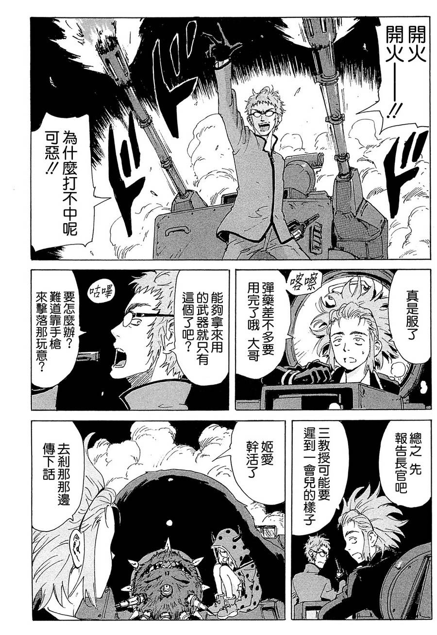 核爆默示录韩漫全集-第4部15无删减无遮挡章节图片 
