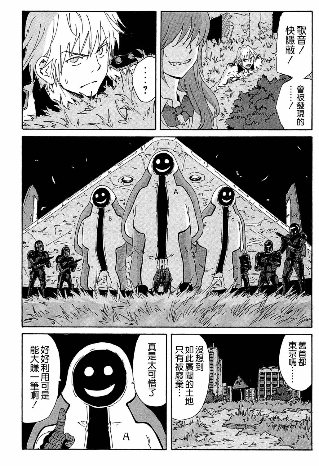 核爆默示录韩漫全集-第4部16无删减无遮挡章节图片 