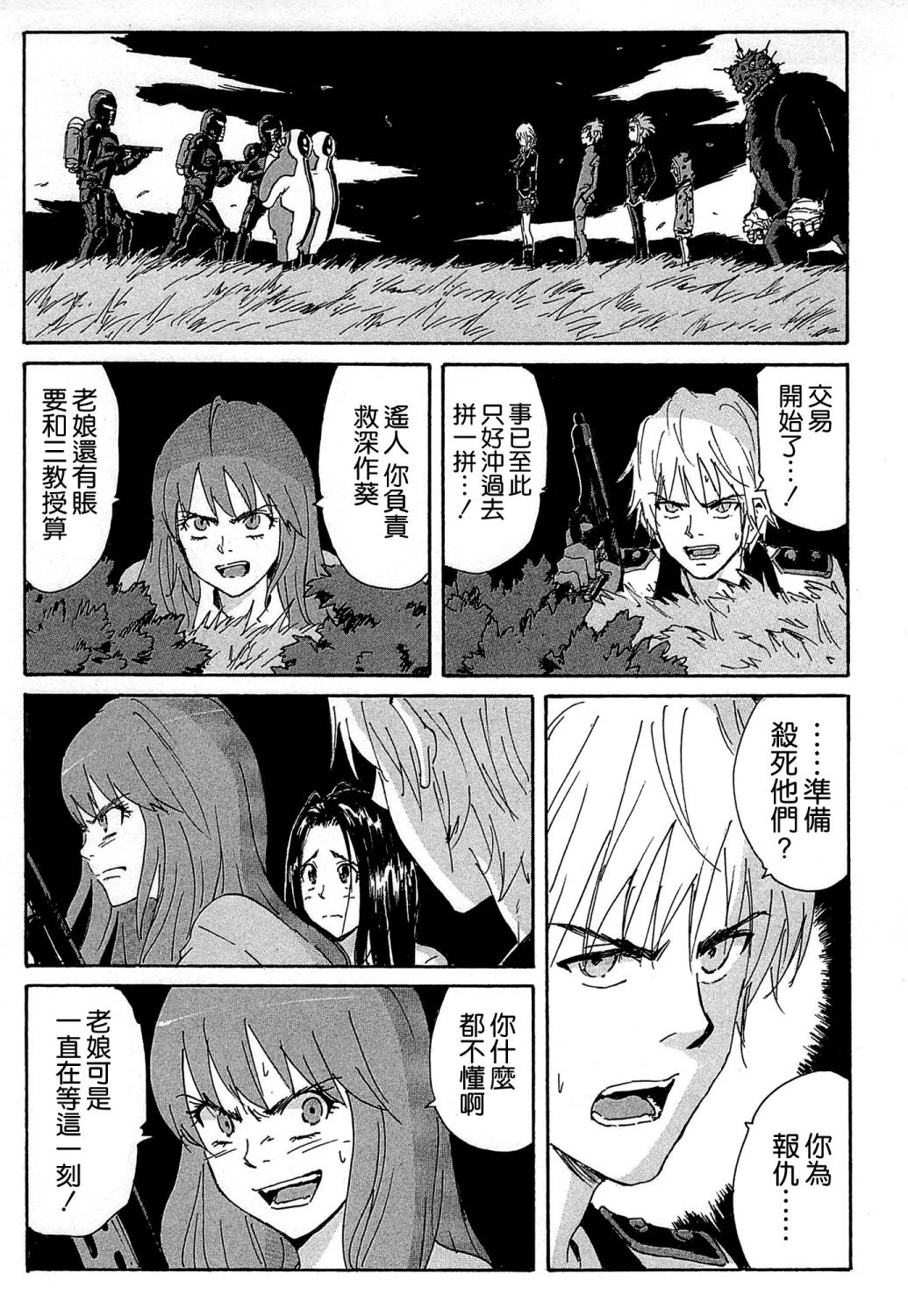 核爆默示录韩漫全集-第4部16无删减无遮挡章节图片 