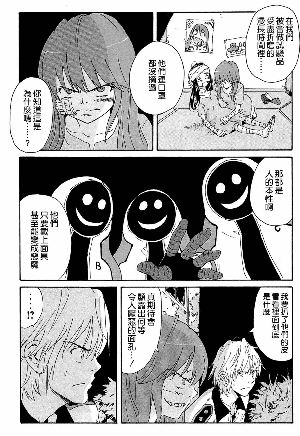 核爆默示录韩漫全集-第4部16无删减无遮挡章节图片 