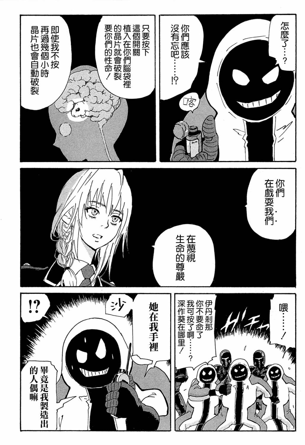 核爆默示录韩漫全集-第4部16无删减无遮挡章节图片 