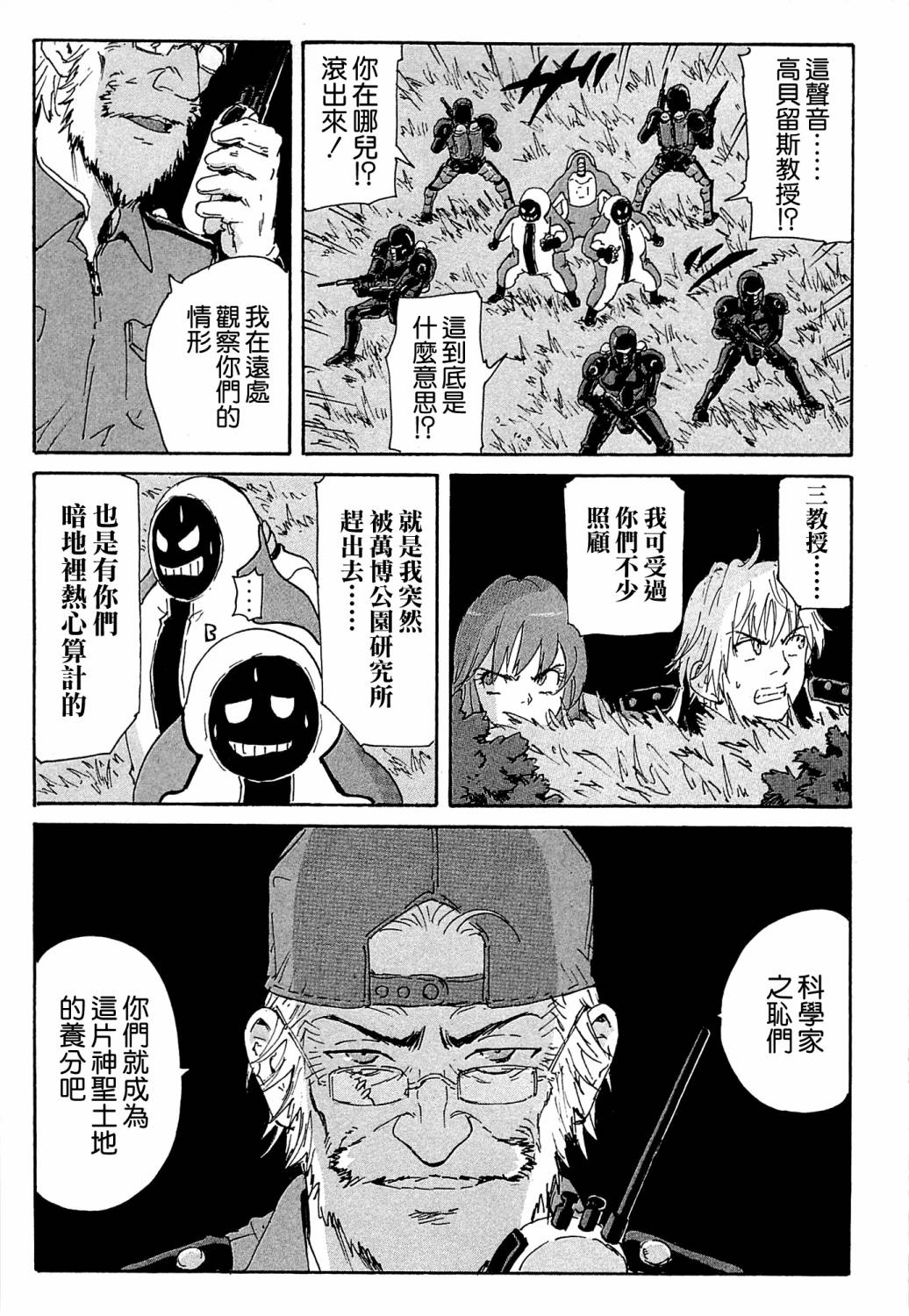 核爆默示录韩漫全集-第4部16无删减无遮挡章节图片 