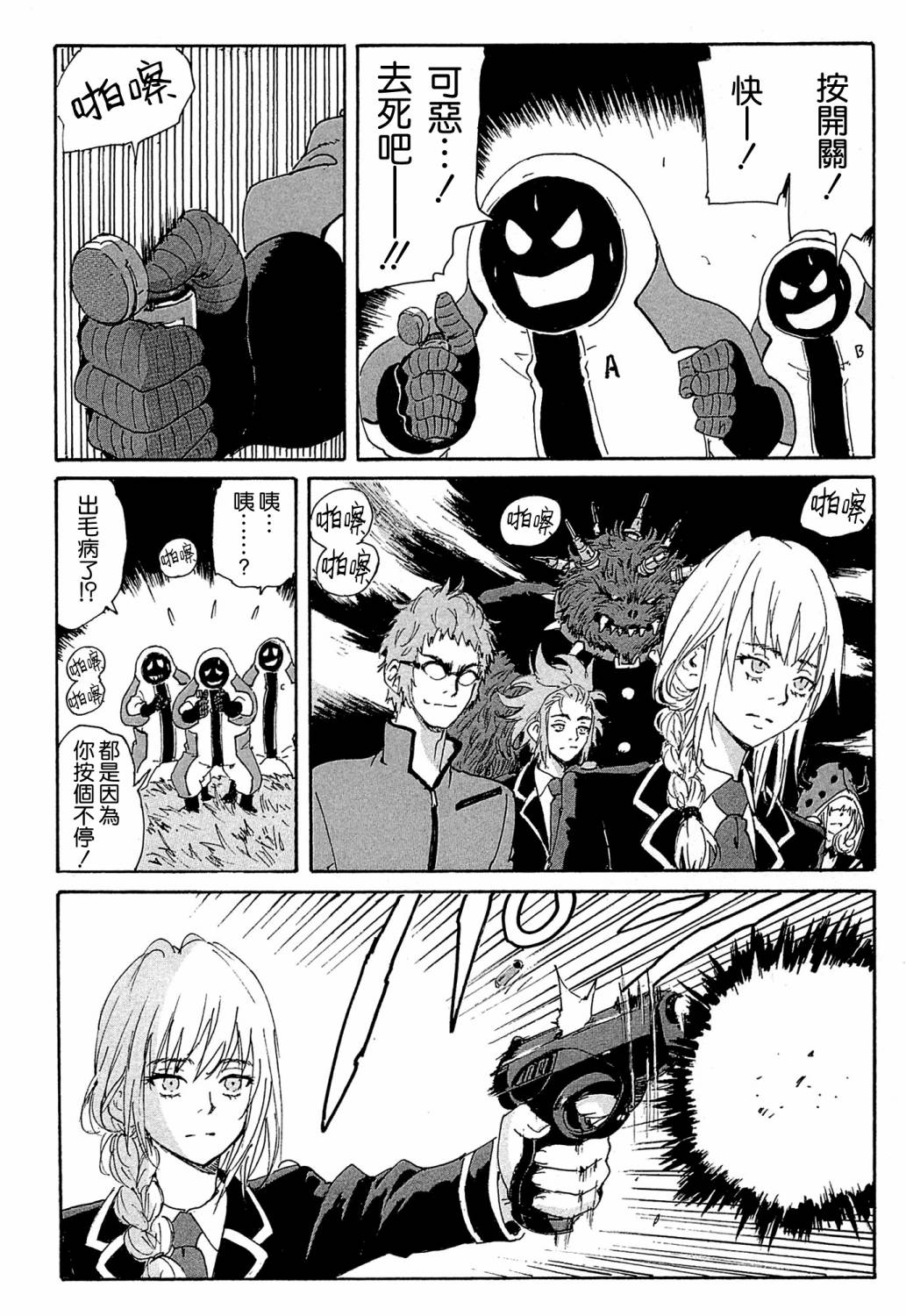 核爆默示录韩漫全集-第4部16无删减无遮挡章节图片 