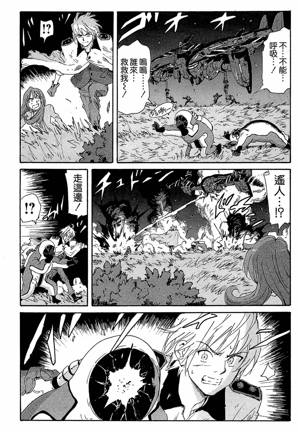 核爆默示录韩漫全集-第4部16无删减无遮挡章节图片 