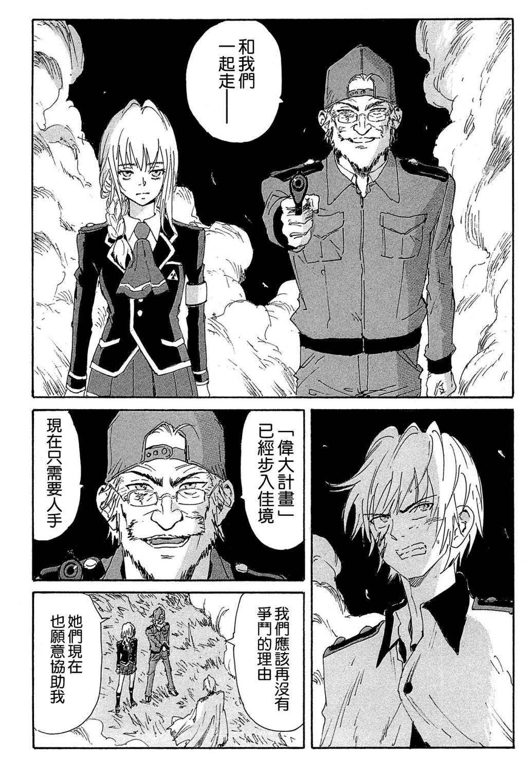 核爆默示录韩漫全集-第4部16无删减无遮挡章节图片 