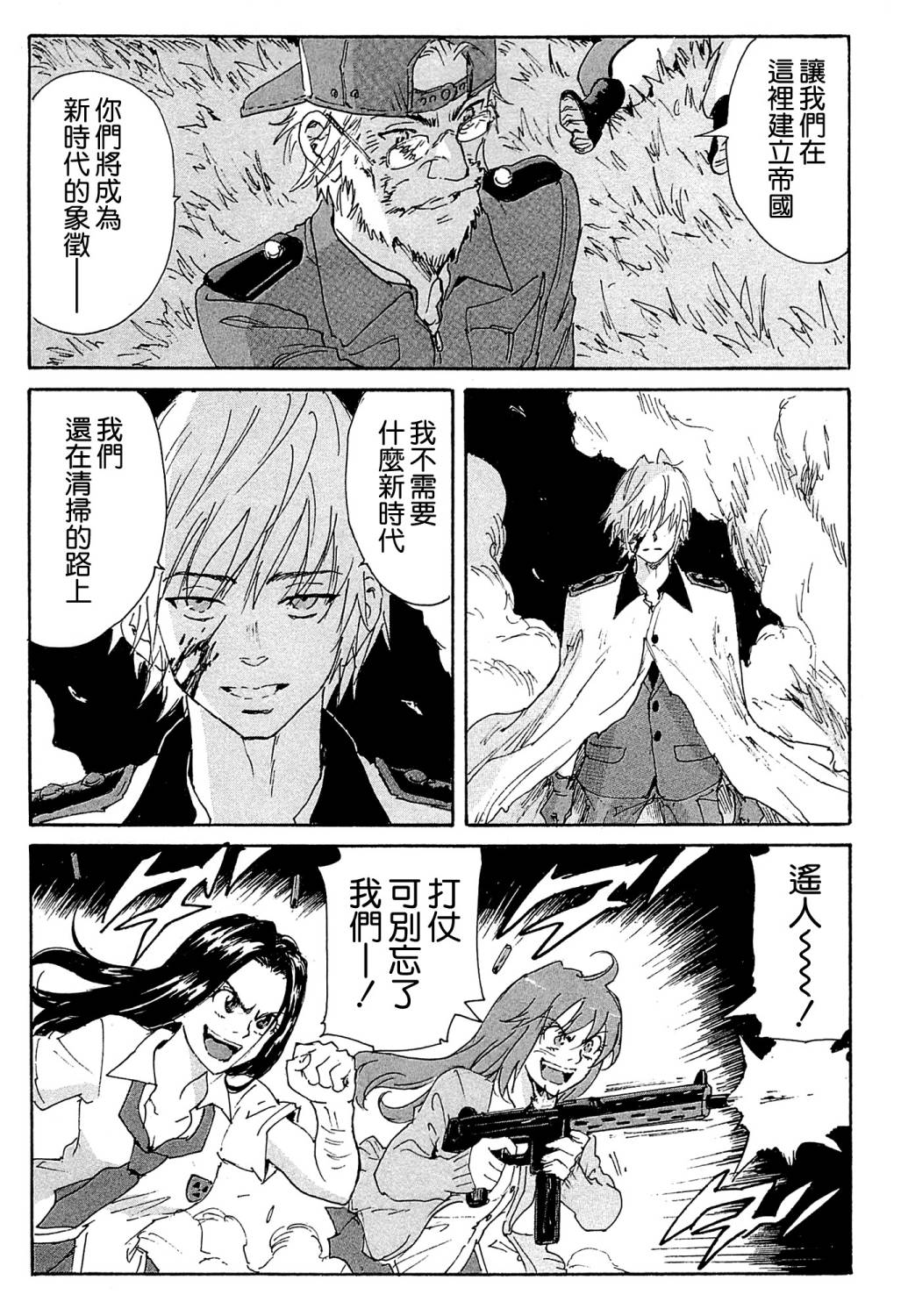 核爆默示录韩漫全集-第4部16无删减无遮挡章节图片 