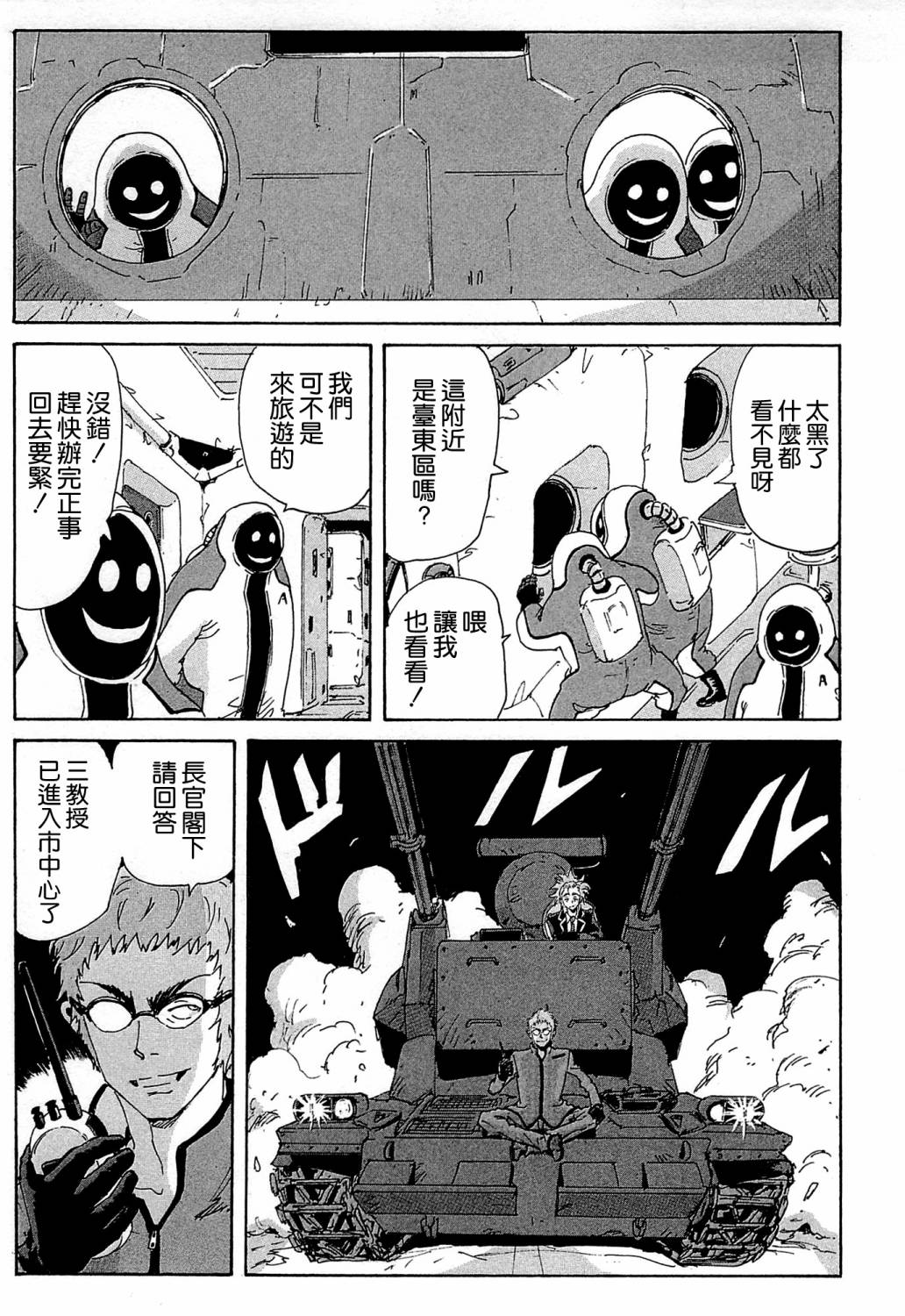 核爆默示录韩漫全集-第4部16无删减无遮挡章节图片 