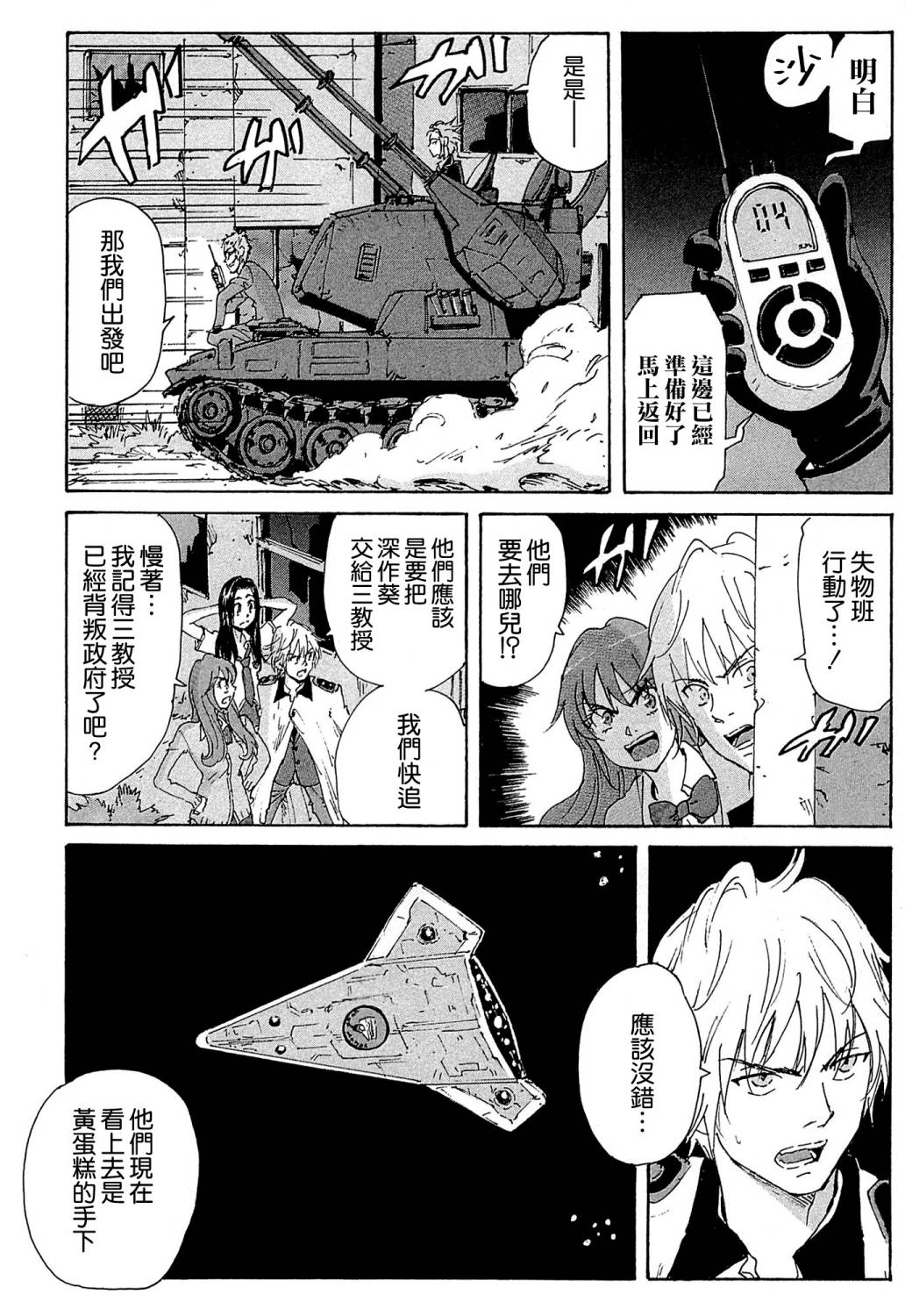 核爆默示录韩漫全集-第4部16无删减无遮挡章节图片 