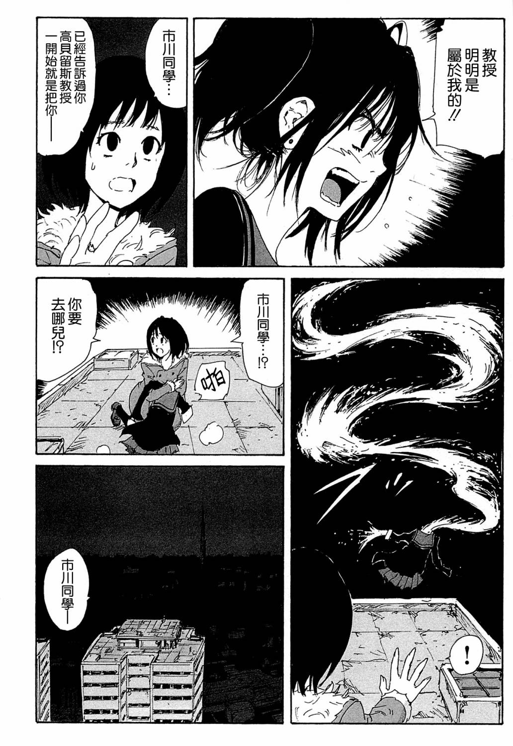 核爆默示录韩漫全集-第4部16无删减无遮挡章节图片 