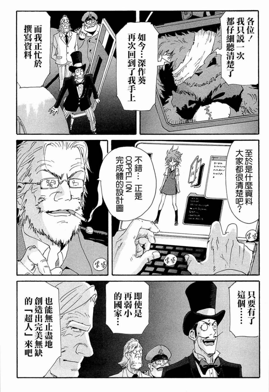 核爆默示录韩漫全集-第4部17无删减无遮挡章节图片 