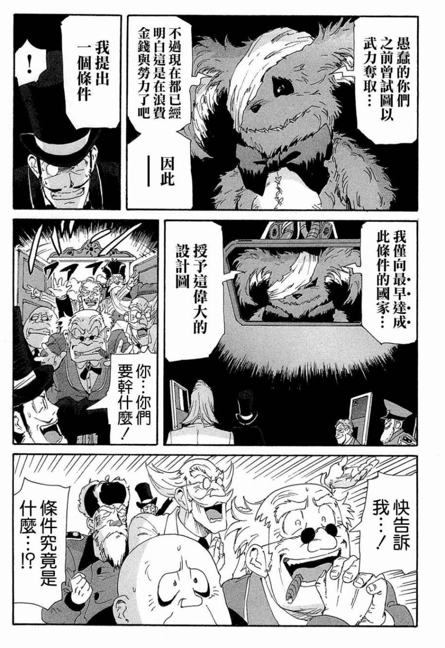 核爆默示录韩漫全集-第4部17无删减无遮挡章节图片 