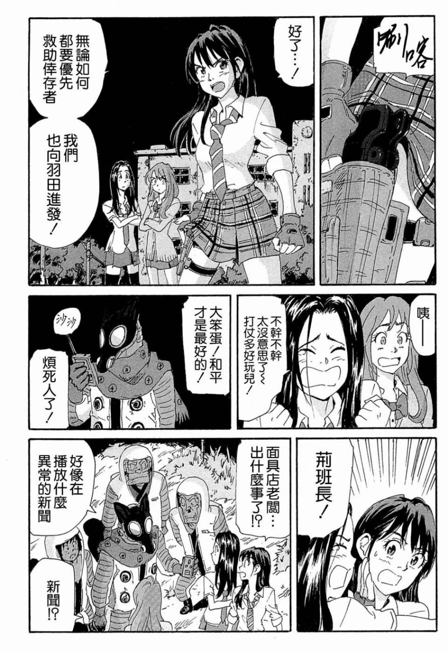 核爆默示录韩漫全集-第4部17无删减无遮挡章节图片 