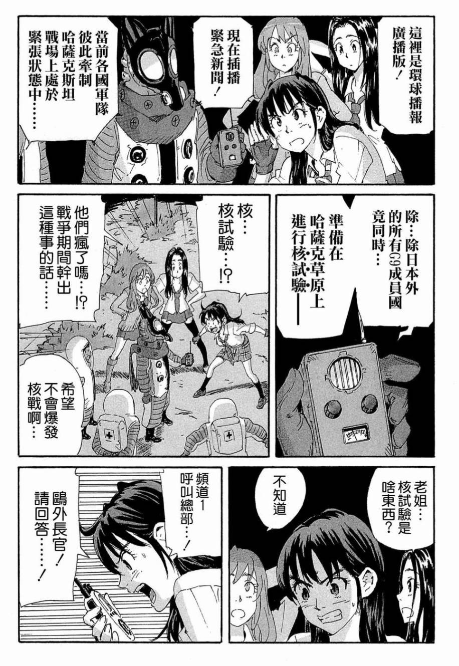 核爆默示录韩漫全集-第4部17无删减无遮挡章节图片 