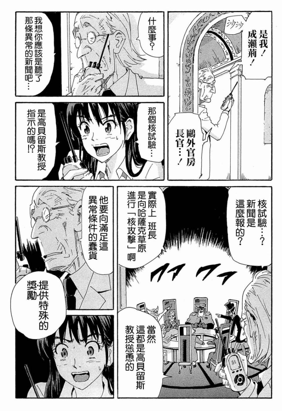 核爆默示录韩漫全集-第4部17无删减无遮挡章节图片 