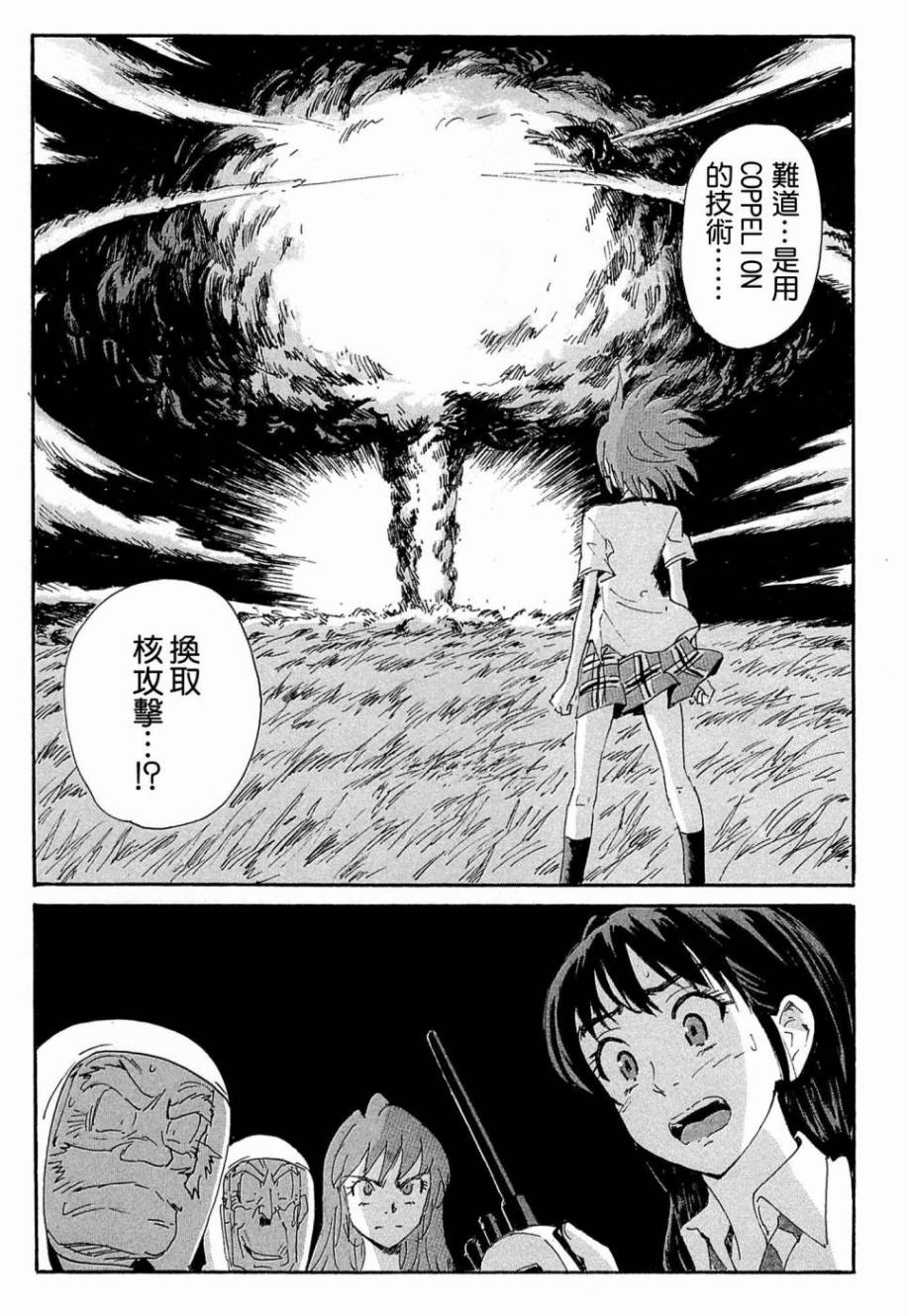 核爆默示录韩漫全集-第4部17无删减无遮挡章节图片 