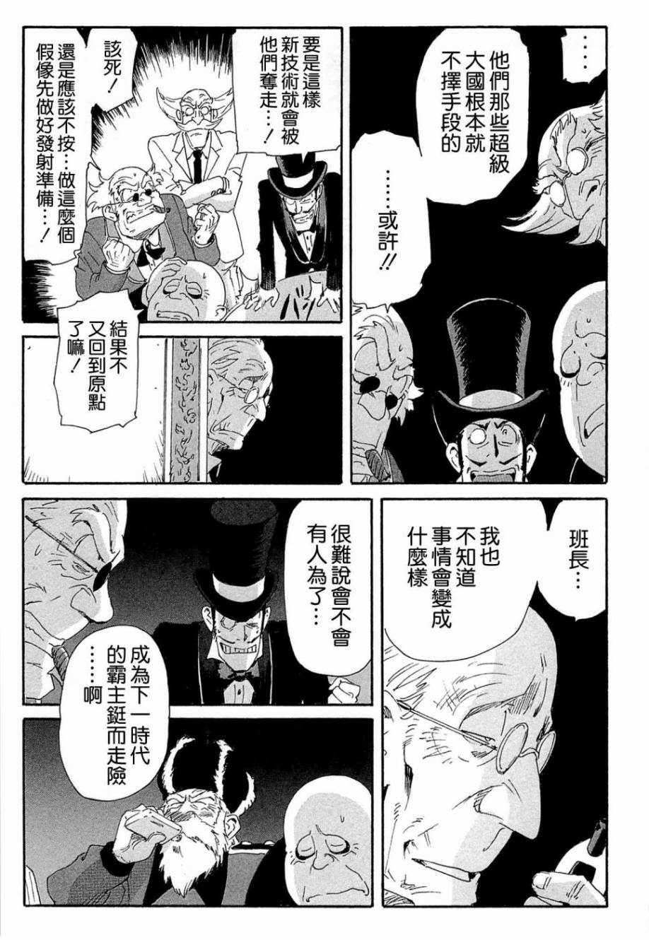 核爆默示录韩漫全集-第4部17无删减无遮挡章节图片 