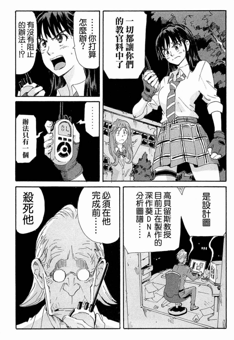 核爆默示录韩漫全集-第4部17无删减无遮挡章节图片 