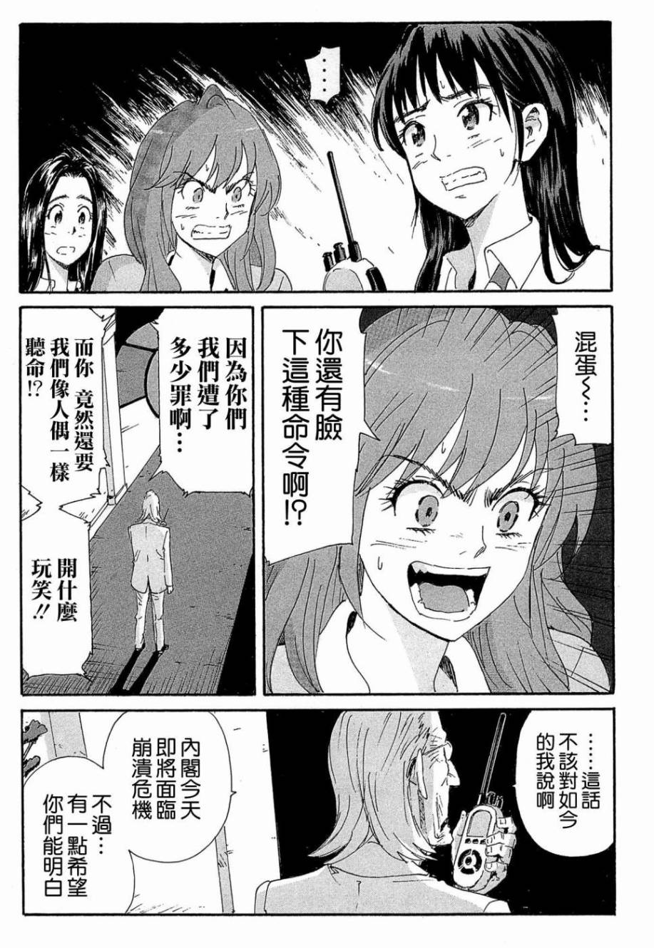 核爆默示录韩漫全集-第4部17无删减无遮挡章节图片 