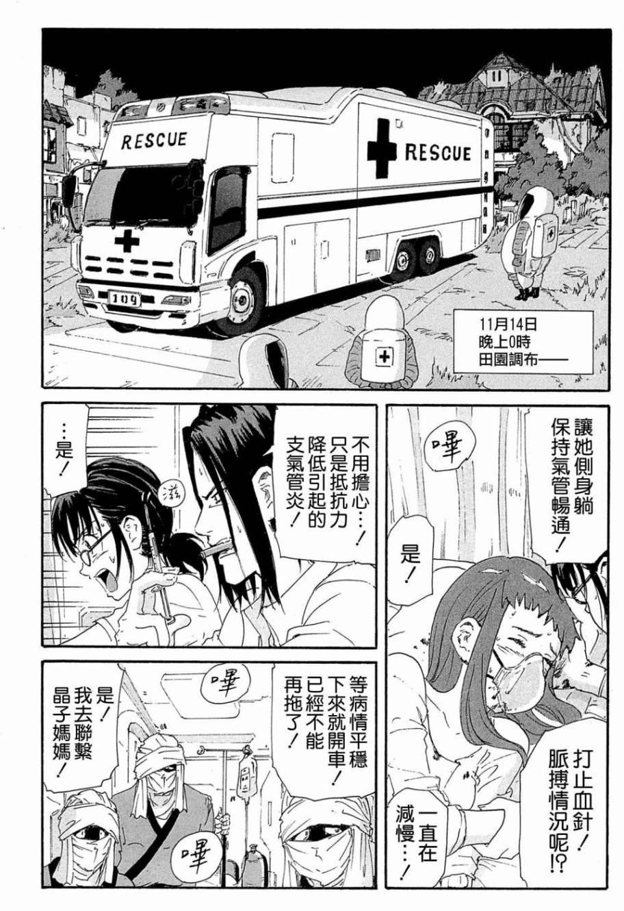 核爆默示录韩漫全集-第4部17无删减无遮挡章节图片 
