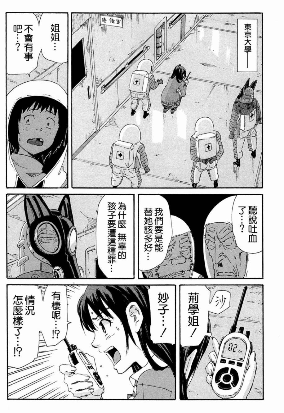 核爆默示录韩漫全集-第4部17无删减无遮挡章节图片 
