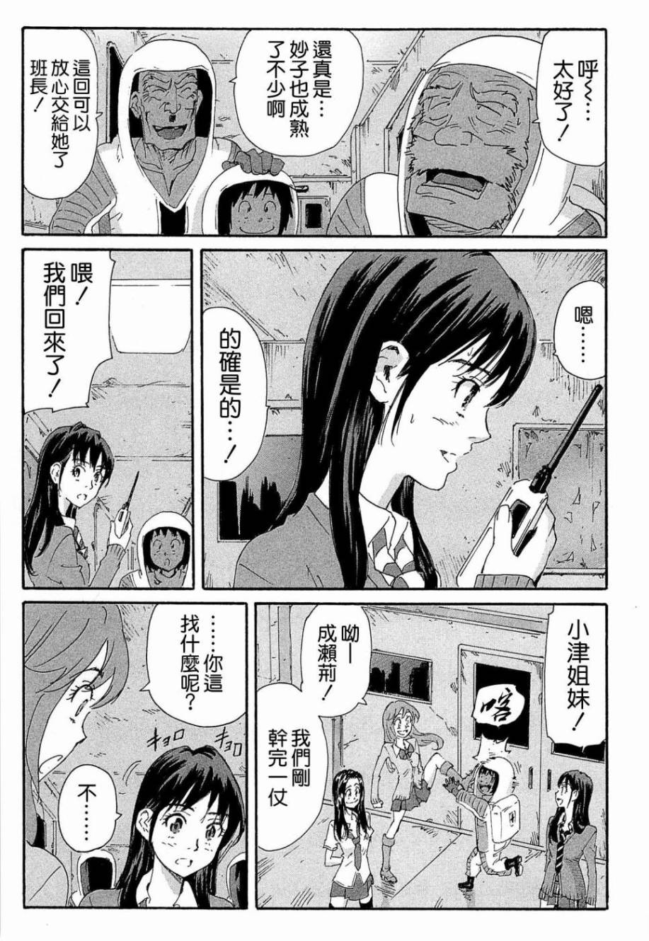 核爆默示录韩漫全集-第4部17无删减无遮挡章节图片 