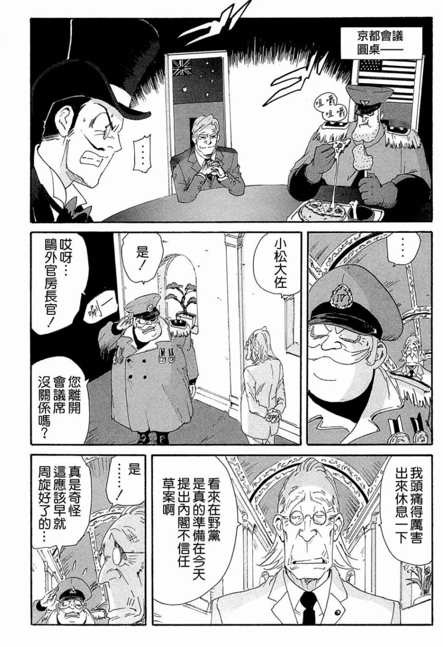 核爆默示录韩漫全集-第4部17无删减无遮挡章节图片 