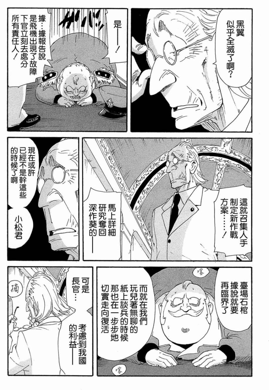 核爆默示录韩漫全集-第4部17无删减无遮挡章节图片 