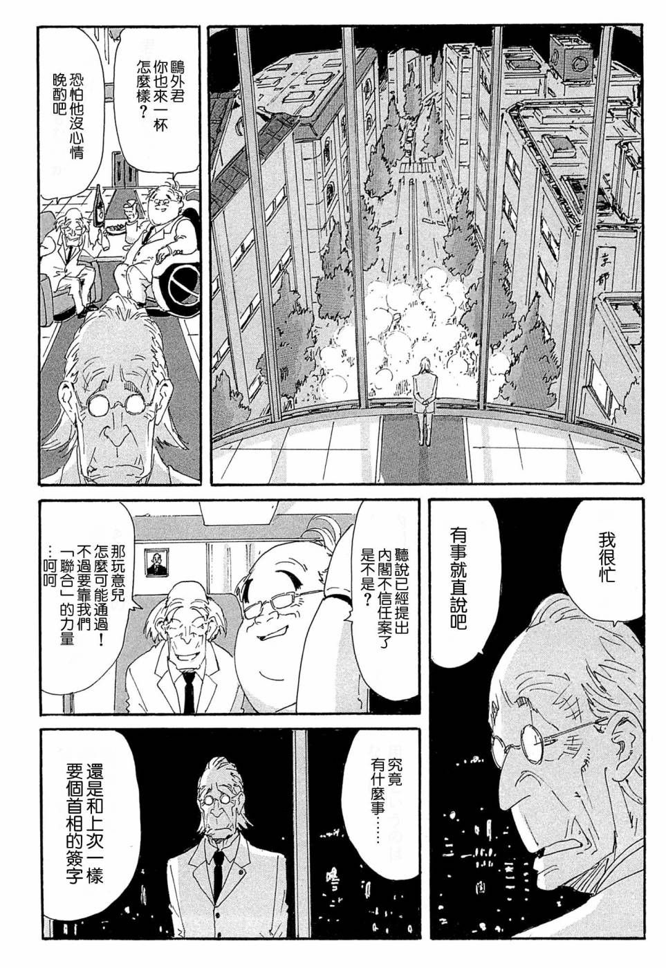 核爆默示录韩漫全集-第4部18无删减无遮挡章节图片 