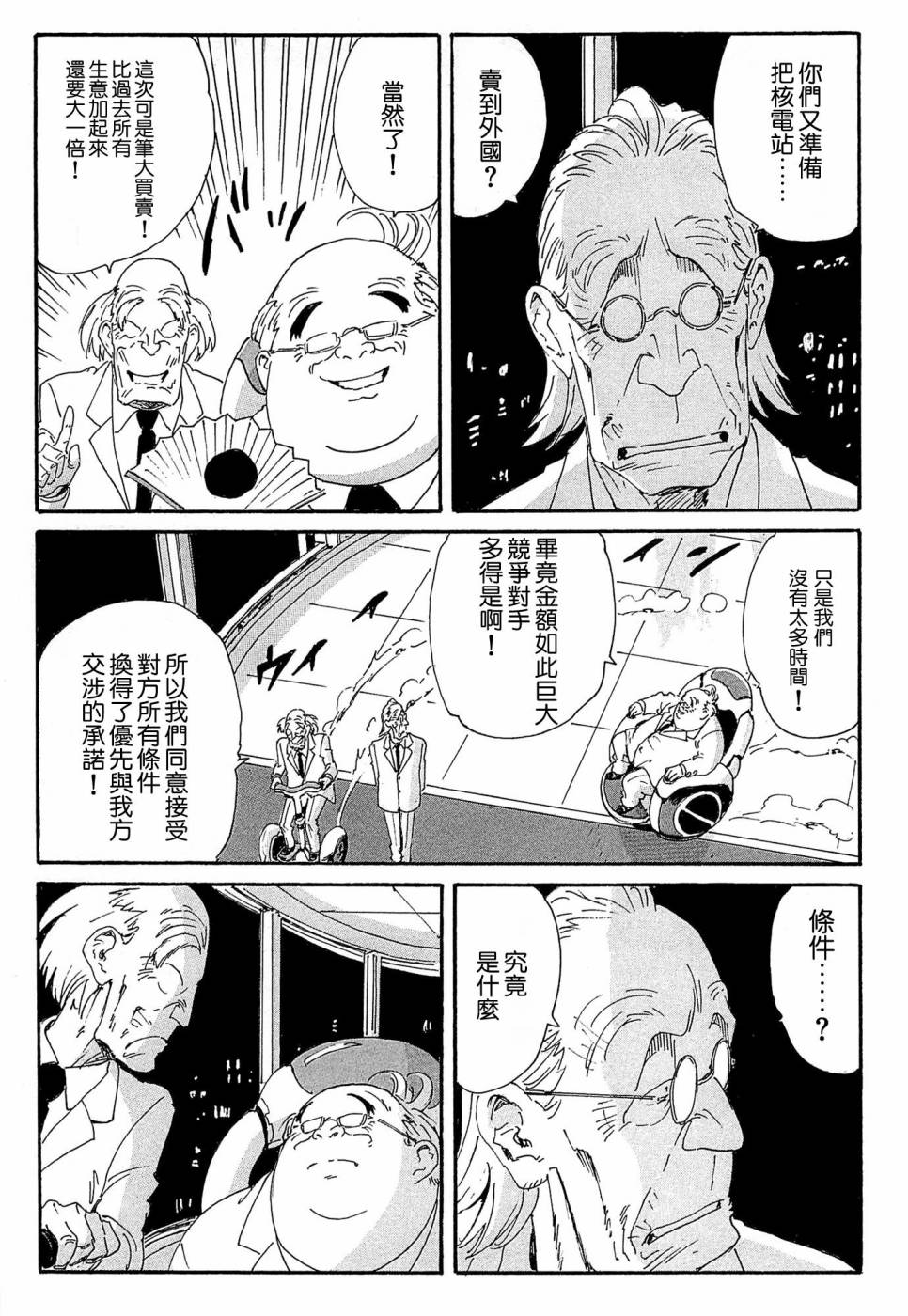 核爆默示录韩漫全集-第4部18无删减无遮挡章节图片 