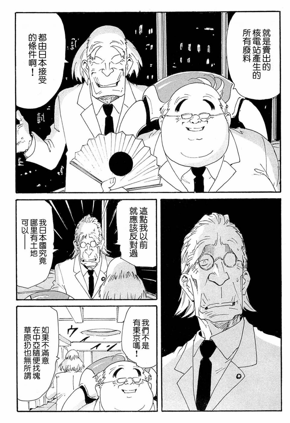 核爆默示录韩漫全集-第4部18无删减无遮挡章节图片 