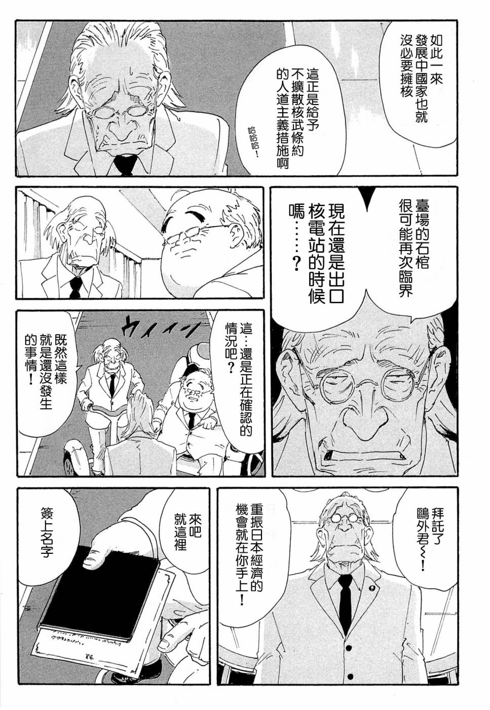 核爆默示录韩漫全集-第4部18无删减无遮挡章节图片 