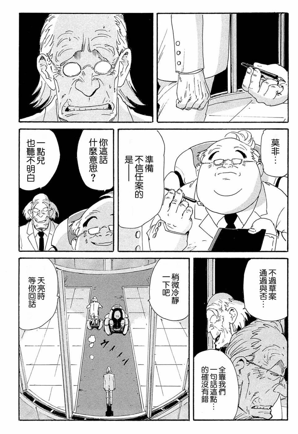 核爆默示录韩漫全集-第4部18无删减无遮挡章节图片 