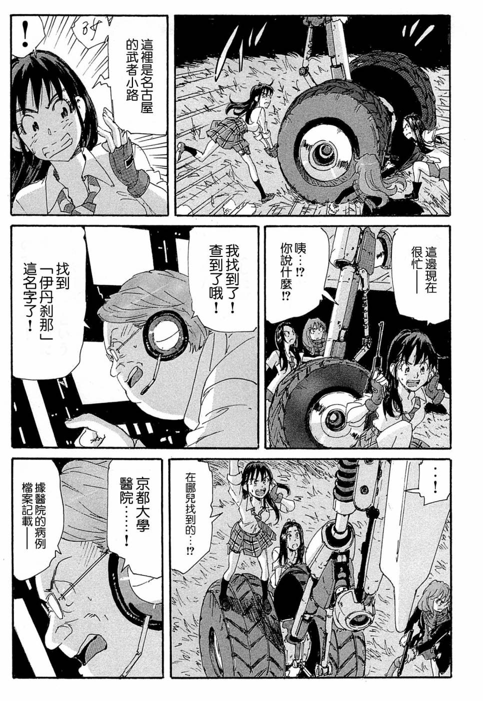 核爆默示录韩漫全集-第4部18无删减无遮挡章节图片 