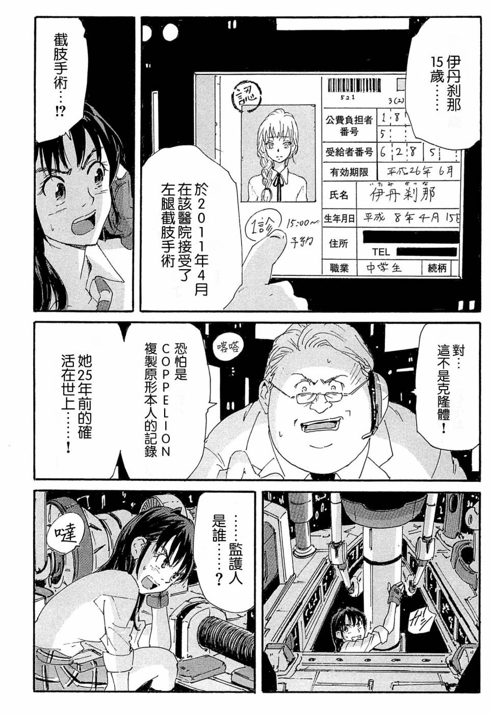 核爆默示录韩漫全集-第4部18无删减无遮挡章节图片 