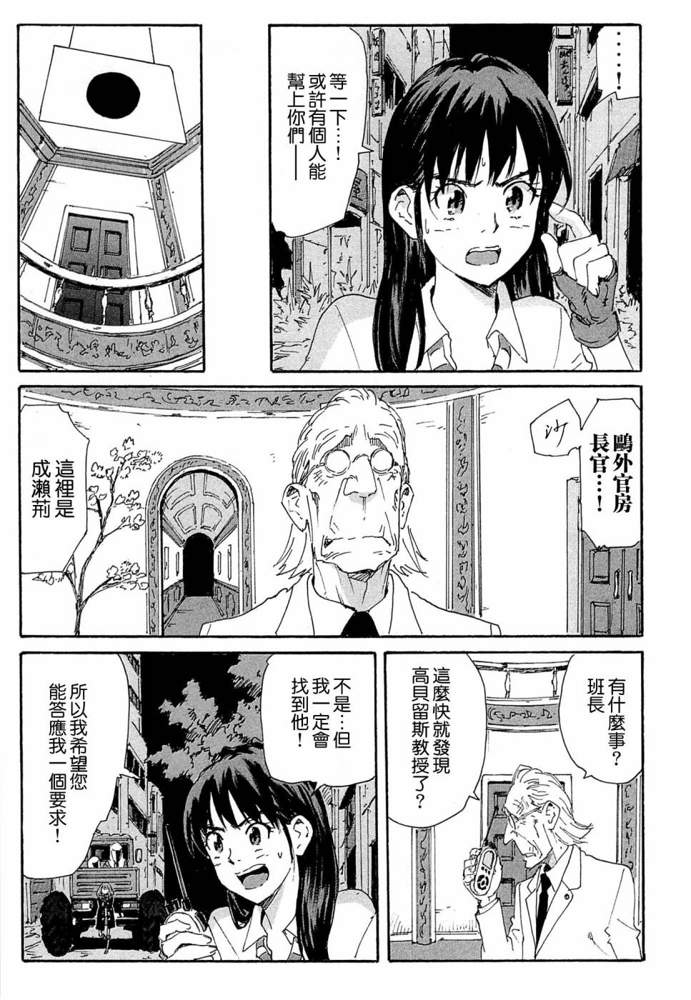 核爆默示录韩漫全集-第4部18无删减无遮挡章节图片 