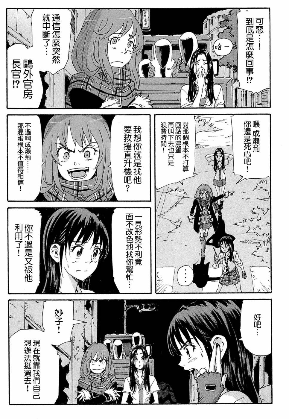 核爆默示录韩漫全集-第4部18无删减无遮挡章节图片 