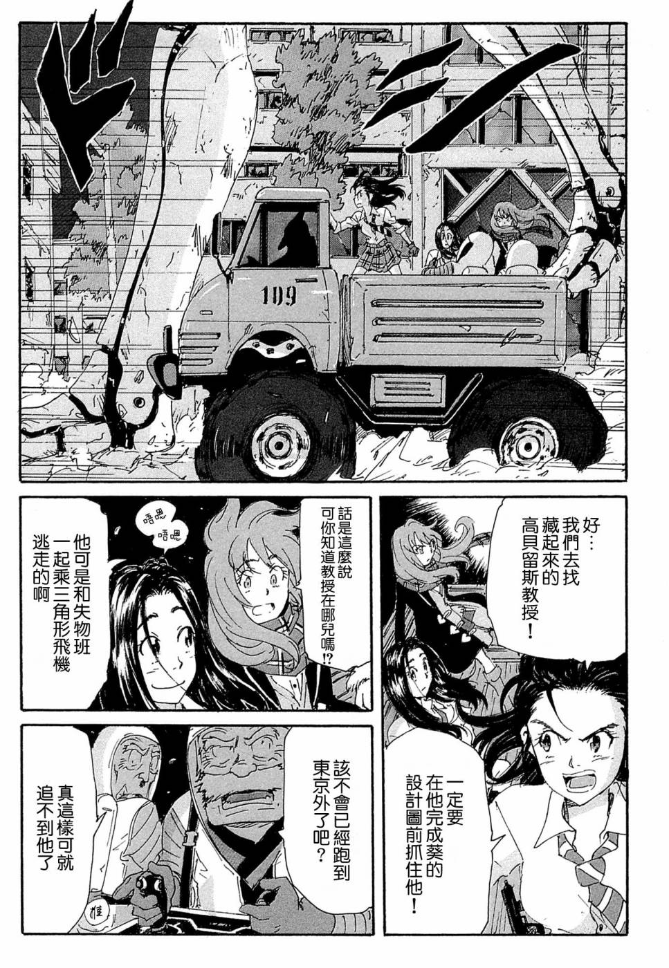 核爆默示录韩漫全集-第4部18无删减无遮挡章节图片 