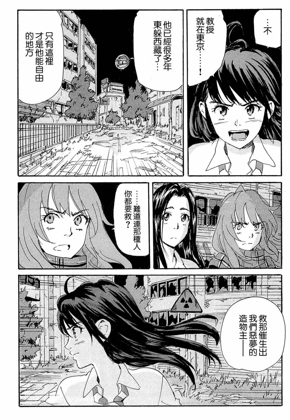 核爆默示录韩漫全集-第4部18无删减无遮挡章节图片 