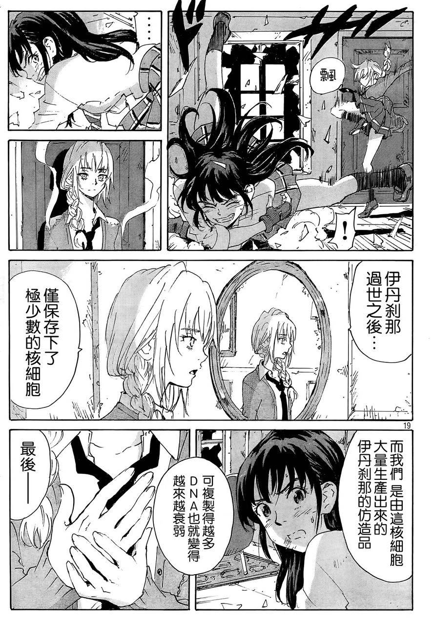 核爆默示录韩漫全集-第4部19无删减无遮挡章节图片 