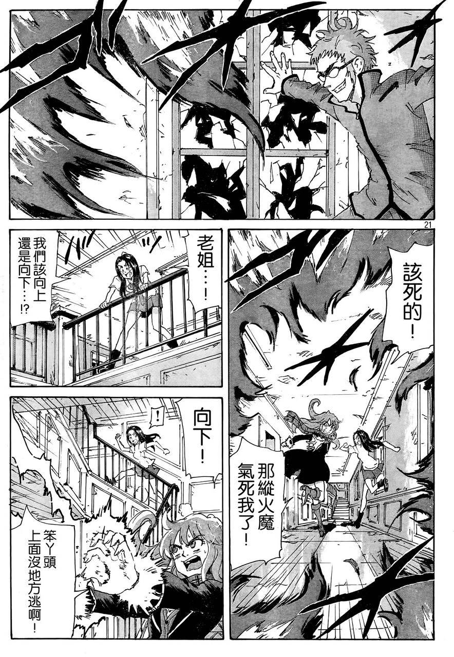 核爆默示录韩漫全集-第4部19无删减无遮挡章节图片 