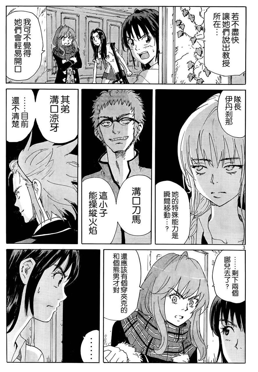 核爆默示录韩漫全集-第4部19无删减无遮挡章节图片 