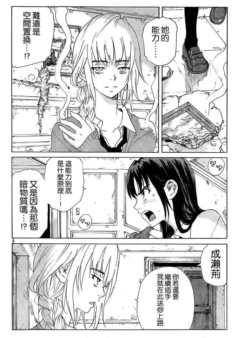 核爆默示录韩漫全集-第4部19无删减无遮挡章节图片 