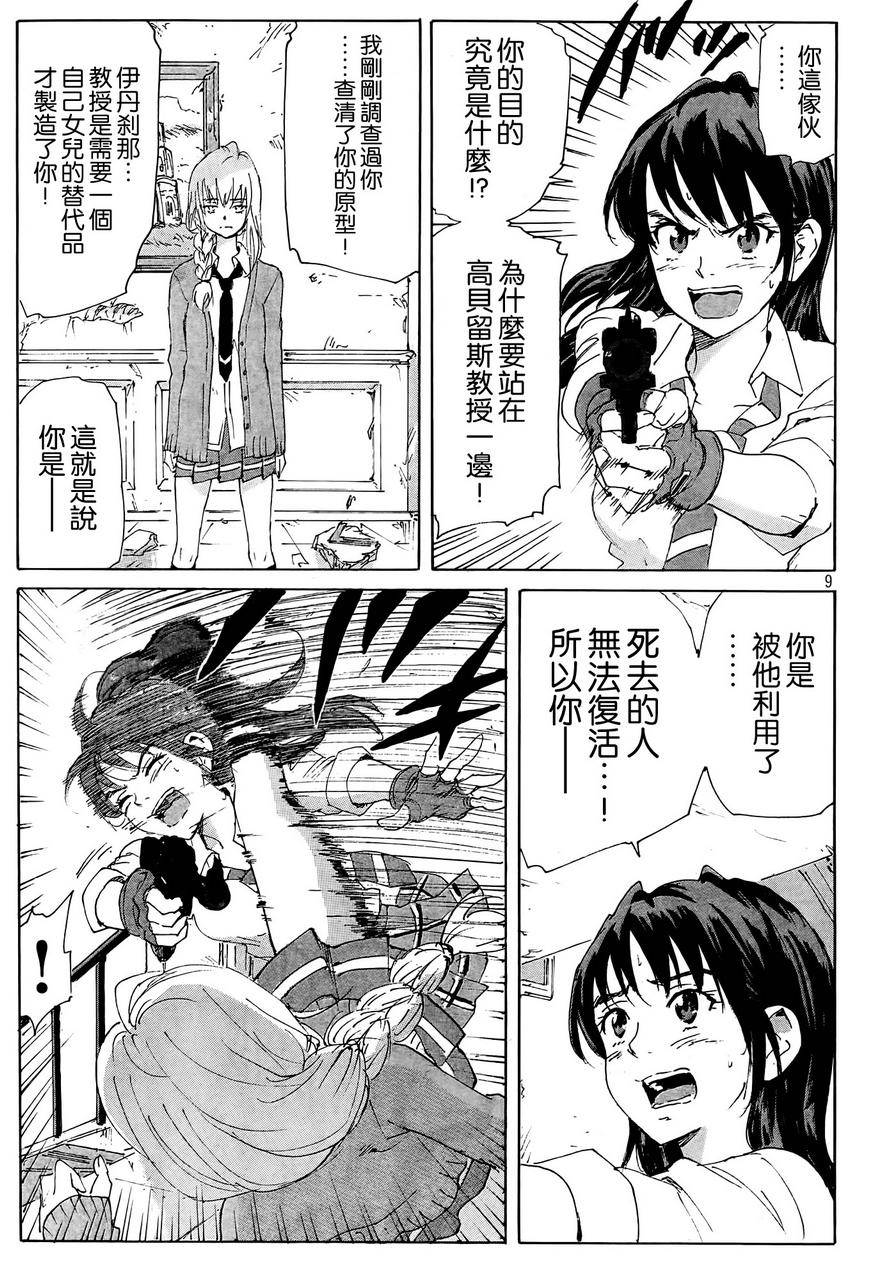 核爆默示录韩漫全集-第4部19无删减无遮挡章节图片 