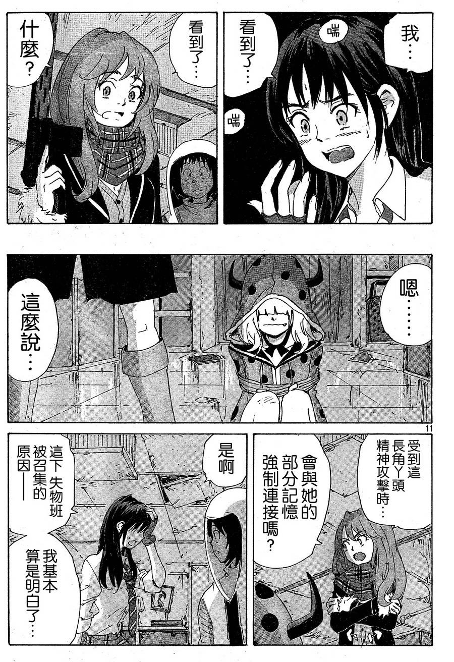 核爆默示录韩漫全集-第4部20无删减无遮挡章节图片 